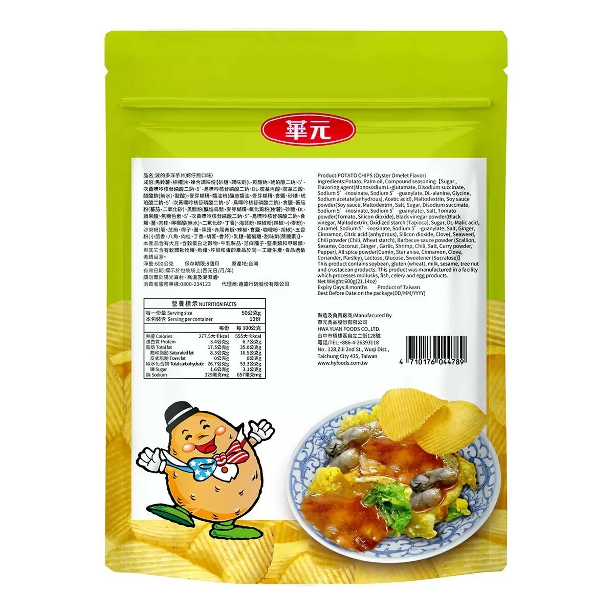 台灣 好市多 華元 波的多洋芋片蚵仔煎風味 600公克 (✈️直送香港✈️運費到付)