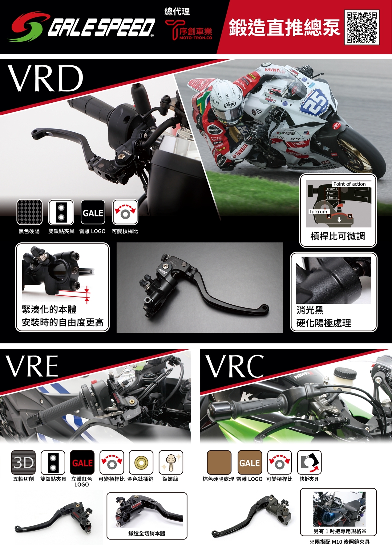 GALESPEED VRC 直推總泵