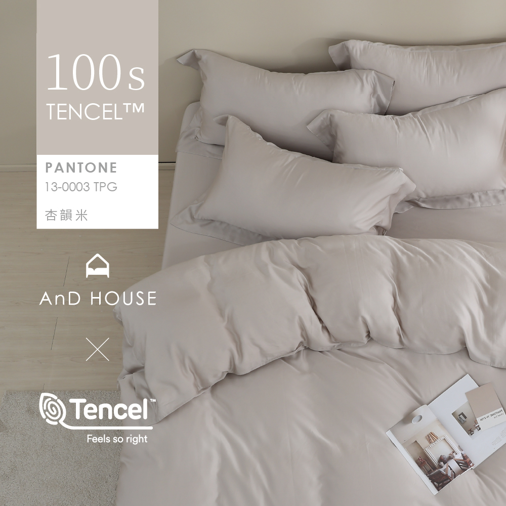 100支天絲｜100%萊賽爾｜杏韻米｜單品&床包被套組