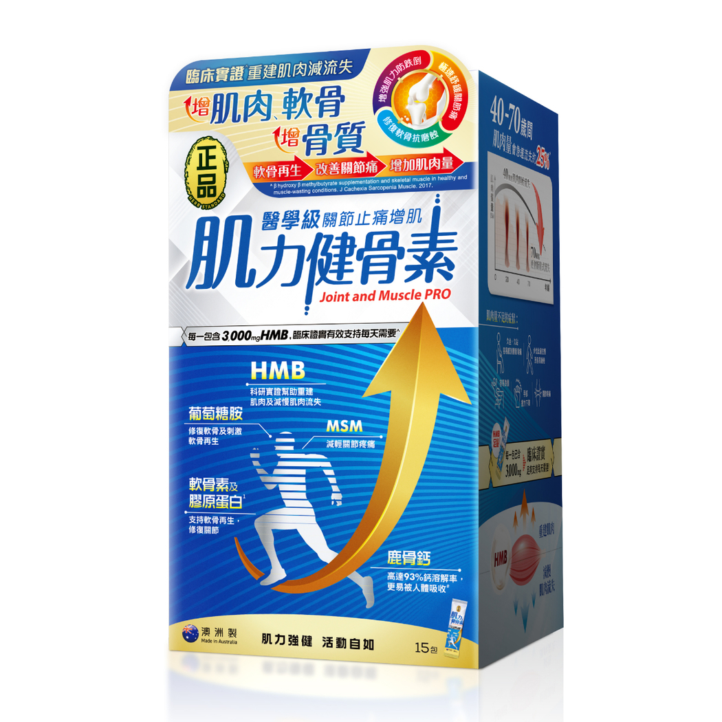 Herb Standard正品肌力健骨素 15包 修復軟骨 止痛增肌