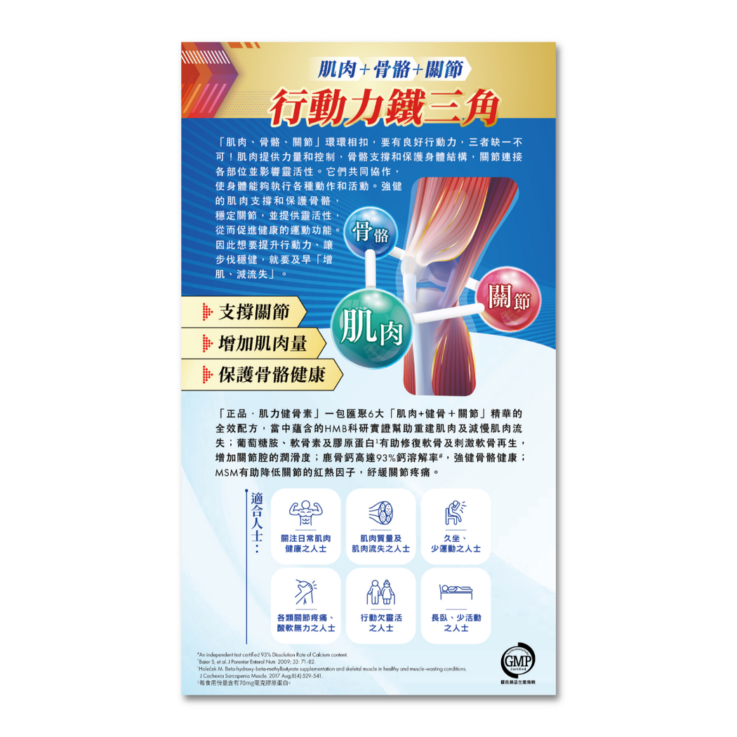 Herb Standard正品肌力健骨素 15包 修復軟骨 止痛增肌