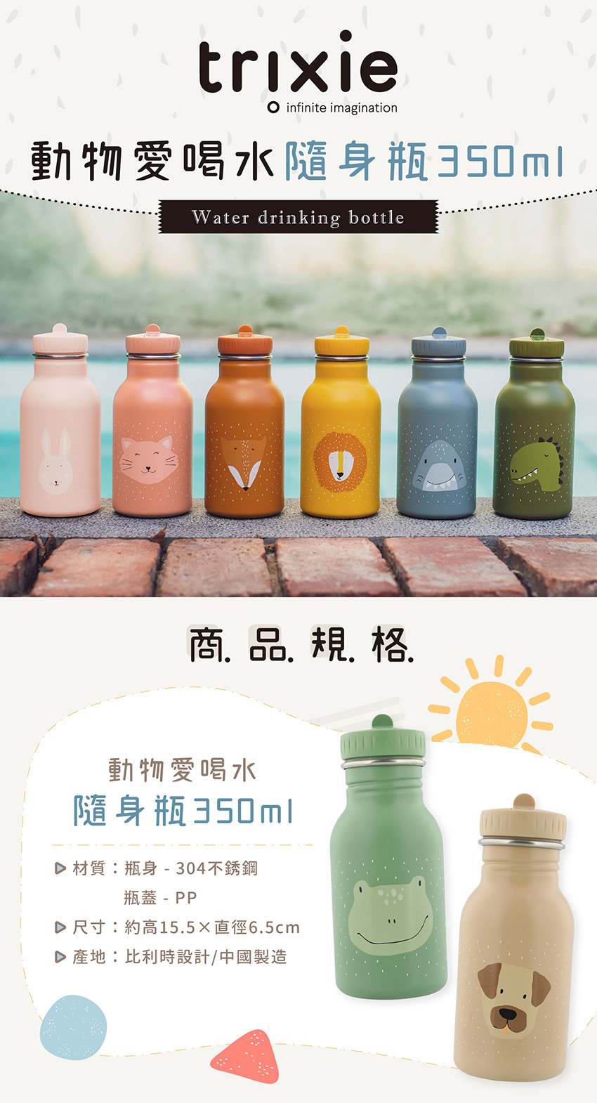 材質：瓶身-304不銹鋼/瓶蓋-PP。尺寸：約高15.5X直徑6.5公分。產地：比利時設計/中國製造