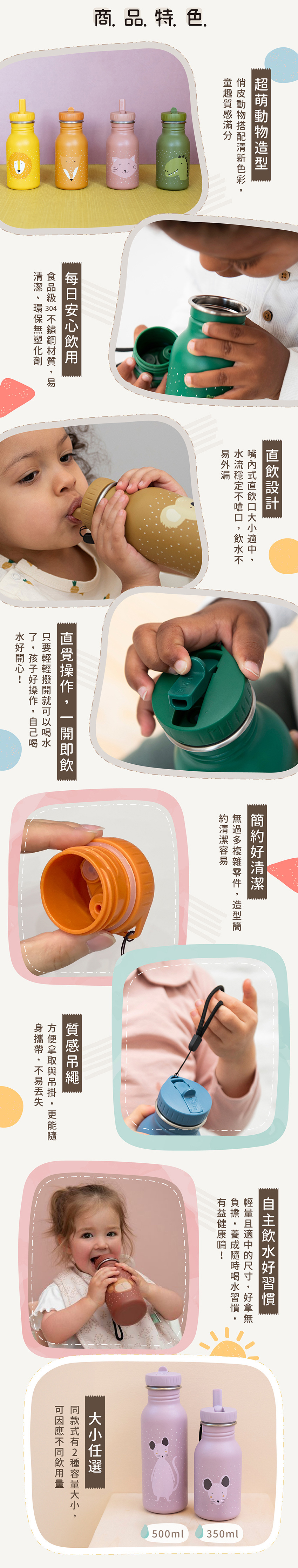 商品特色：北歐風可愛動物吸孩子注意力，安心材質易清潔，大小適中不佔空間，圓滑瓶口耐熱抗刮，直飲設計方便飲用，質感吊繩能自由擺放，同款還有不同容量可選擇唷