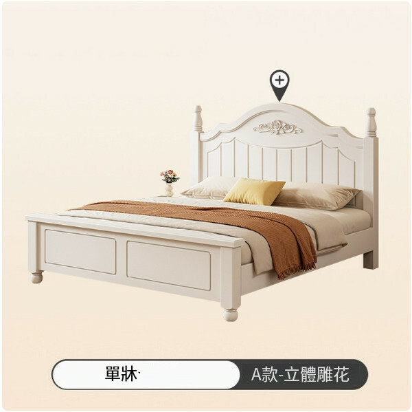 （特價品）實木床--簡約忌廉風床架【暖白色】【A款-立體雕花】單床（1800mm x 2000mm）