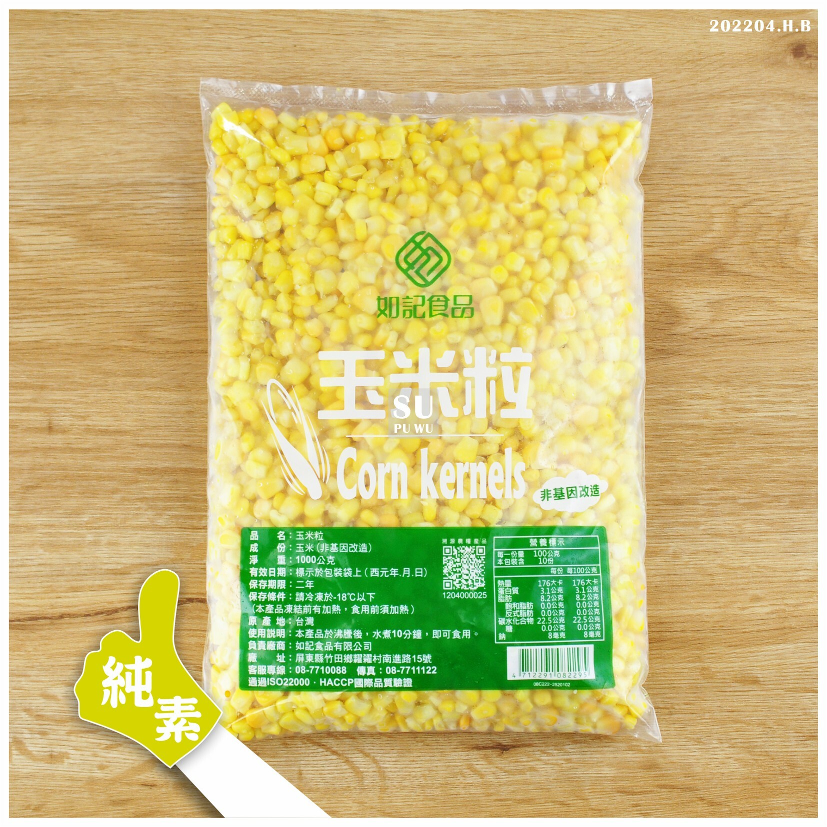 〔如記〕冷凍 玉米粒