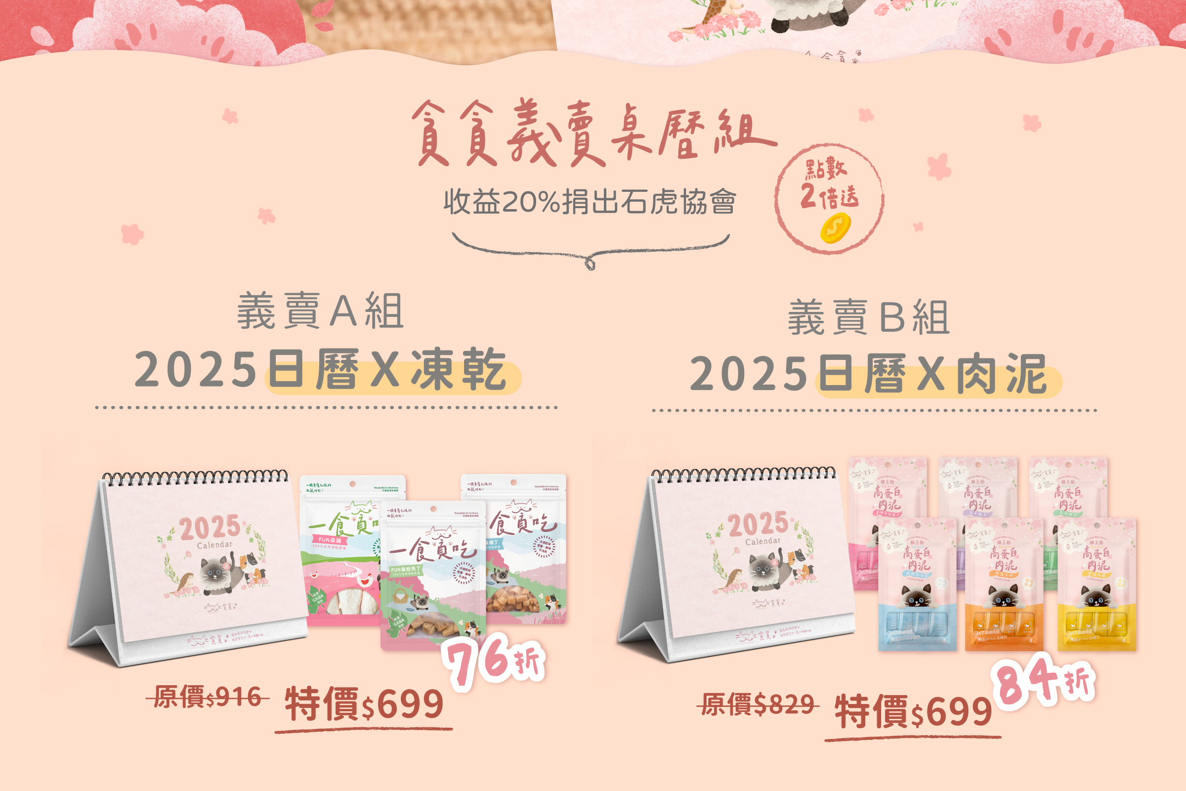 貪貪雙十一:貪貪X石虎協會義賣桌曆組