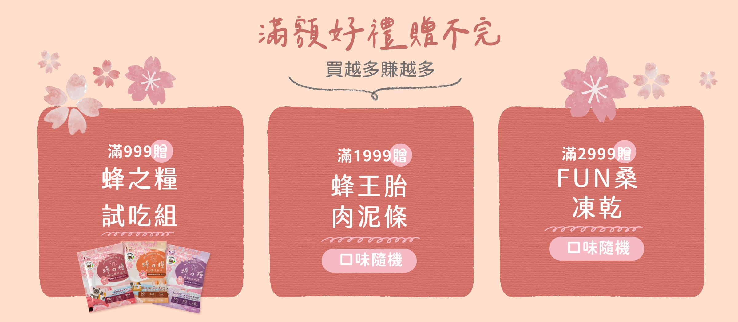 貪貪雙十一:飼料買大送小