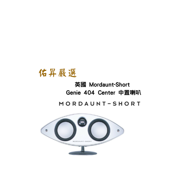 Genie 404 Center中置喇叭