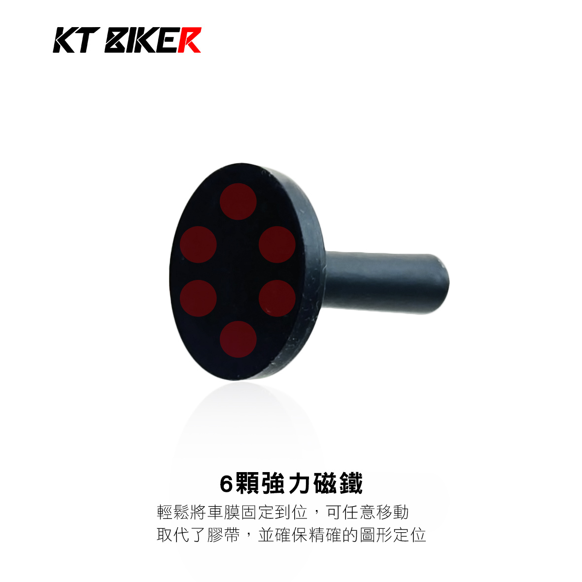 【2入】貼膜磁鐵 固定器