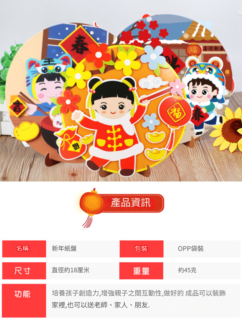 新年DIY3D立體圓盤貼畫 AD2539R