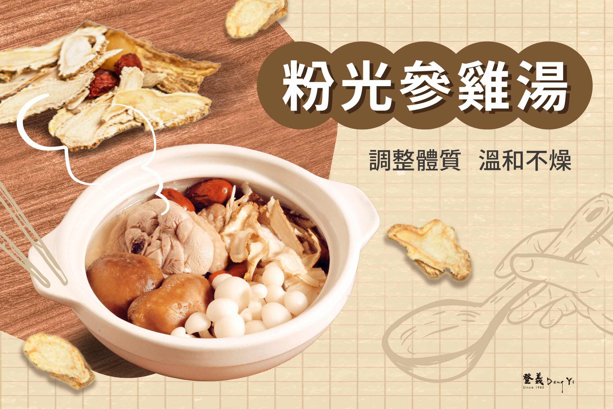補冬不上火藥膳，粉光參雞湯