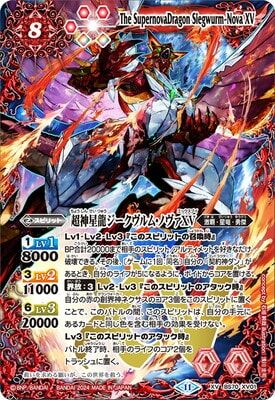 超神星龍ジークヴルム・ノヴァXV SECRET 超神星龍ジークヴルムノヴァXV シークレット 豪華版 全天の覇神