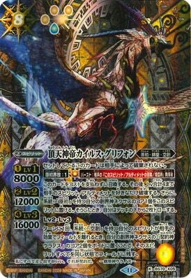 頂点神帝カイルス・グリフォン 51LQfZP8oPL._AC_SY200_QL15_.jpg