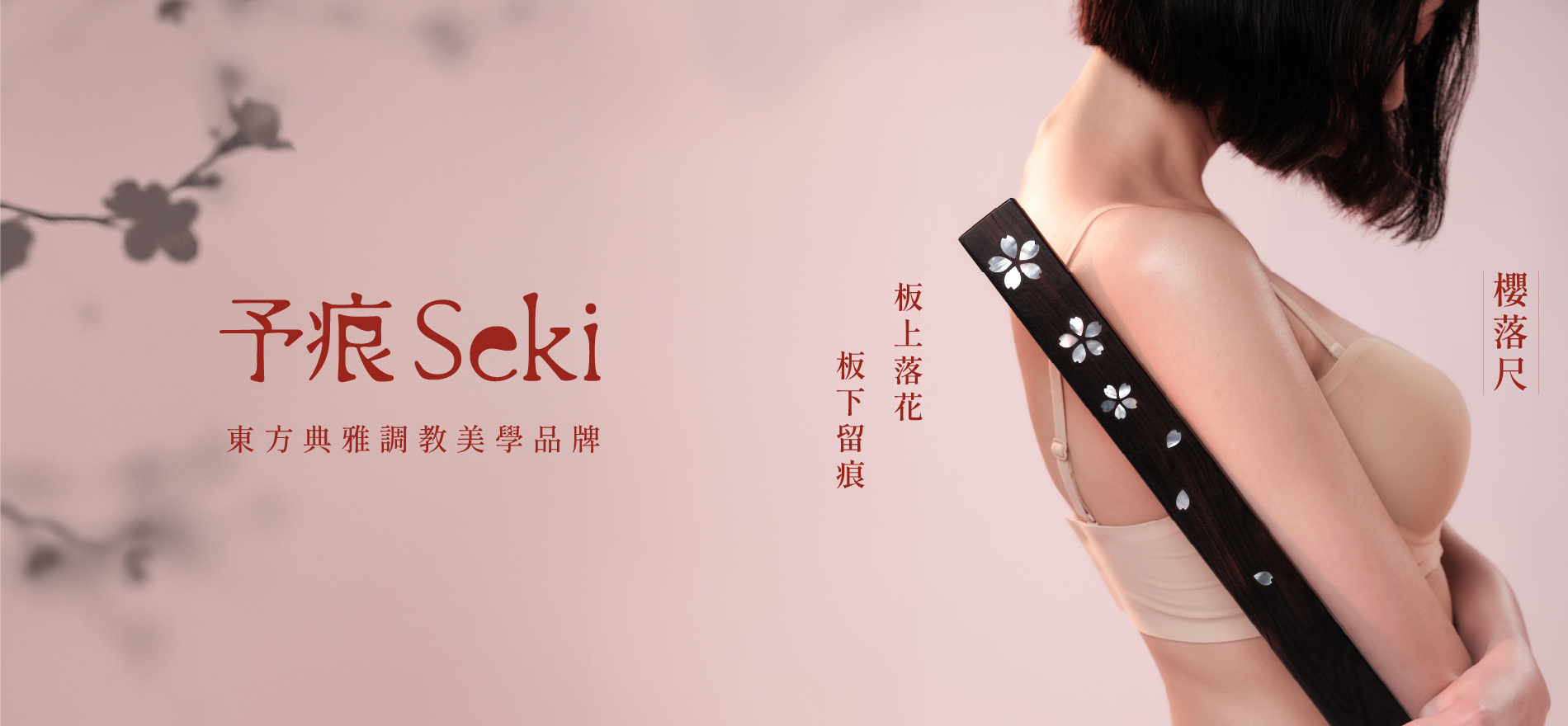 蜜密選物,東方,情趣,美學,匠心,經典,工藝,調教,戒尺收藏,手工,鑲嵌,櫻花,鈴響,鈴,純銅,專業,BDSM,工具,五感,體驗,束縛,藝術,職人,設計,高端,情感,互動,精緻,優雅,東方文化,亞洲風情,收藏,工藝,細節,櫻,手作,音韻,鈴聲,純手工