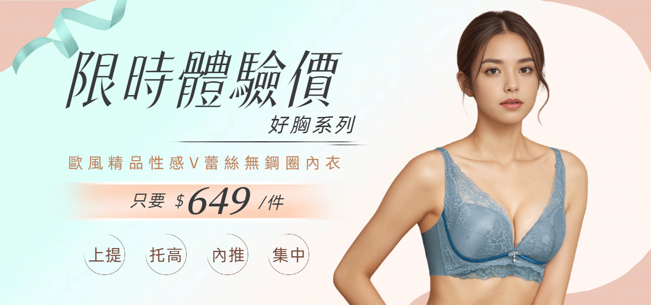 歐風精品性感V蕾絲無鋼圈內衣