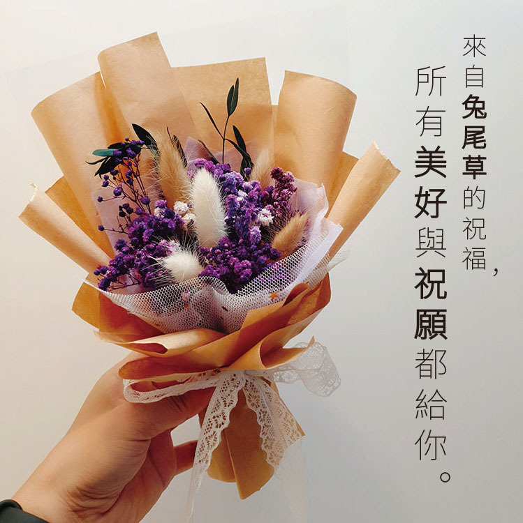 兔尾草乾燥花束,迷你乾燥花束