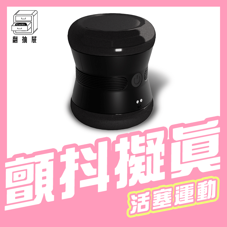 翻抽屜|震洞飛機杯