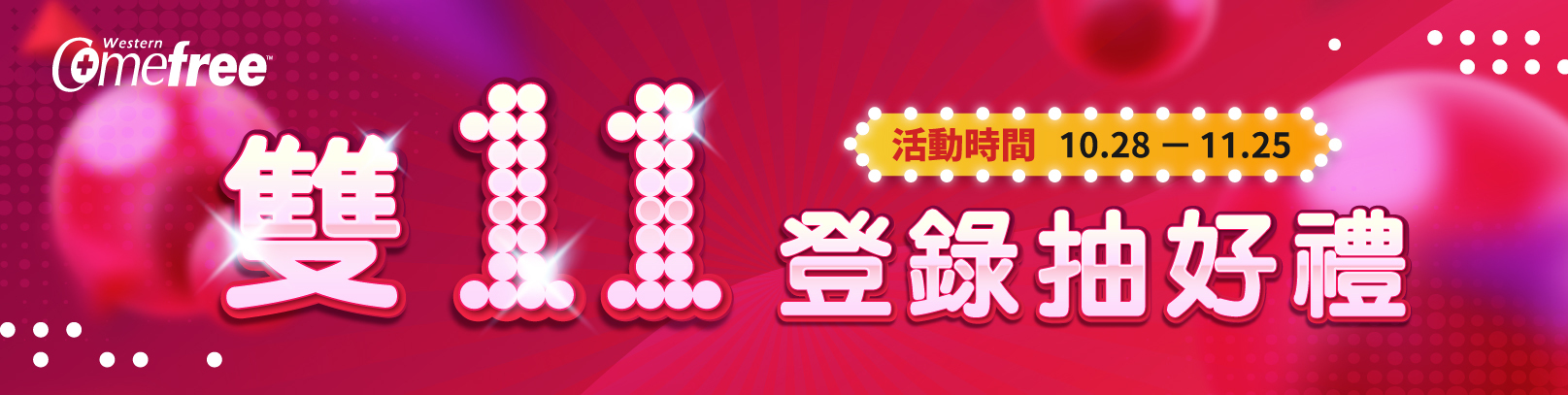 雙11活動,登錄頁,野人舒食,雞胸