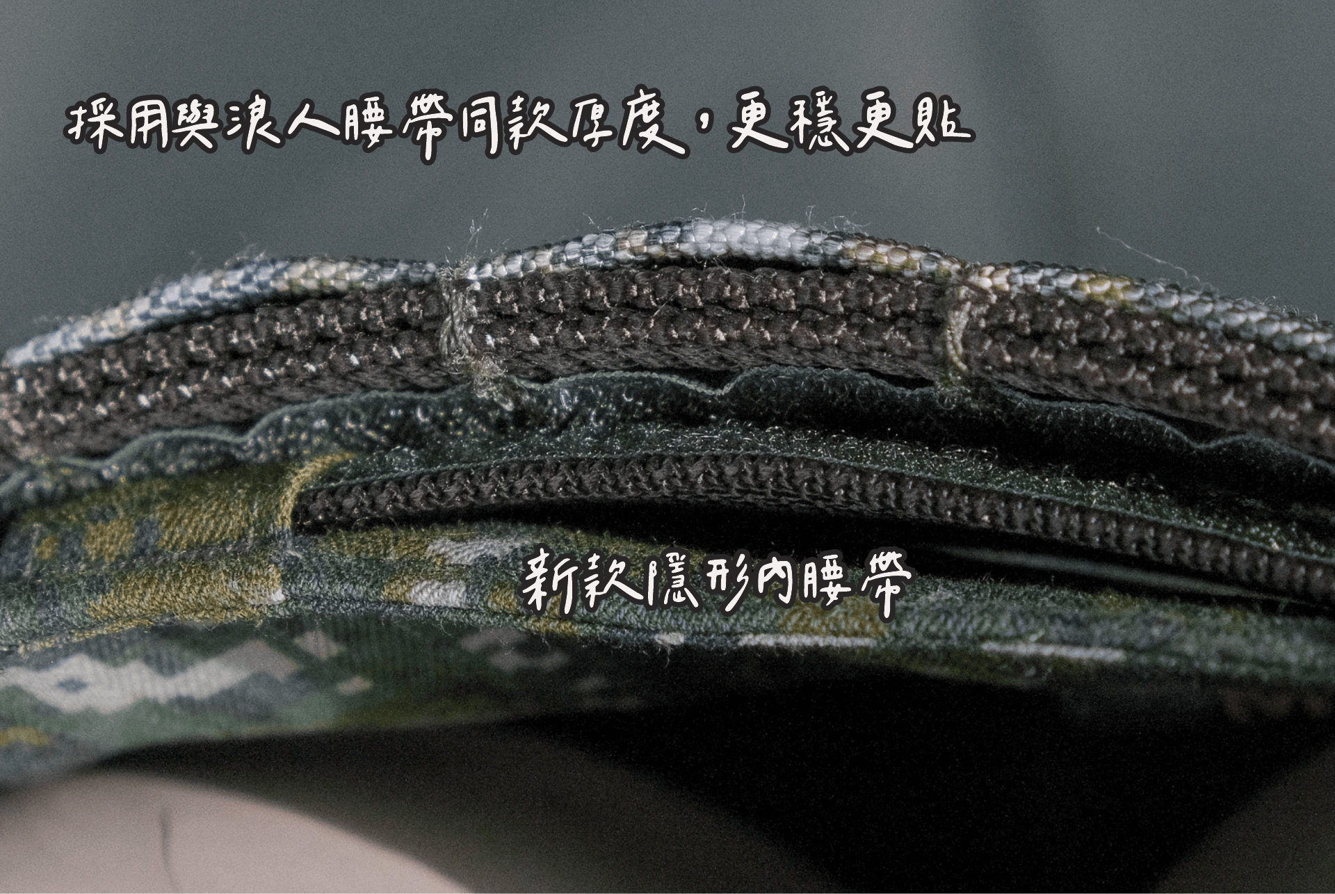 1.75 英吋寬面設計的內腰帶,加寬腰部的貼合面積,帶來更穩固的支撐和穩定感。 新材質更新使織帶更挺立,適應不同穿戴需求,日常使用,部隊作戰訓練使用都適合。加厚的尼龍材質,確保腰帶緊密貼合腰身,避免鬆動或移位。同時,無機械式設計,不需要扣具,透過高黏性的魔鬼氈貼合,穩固褲頭及外掛配件。 軍綠色調提供了低調而專業的外觀,適合各類戰術裝備。 適合於執行任務時的長時間穿戴,快節奏行進到靜態部署,保持貼身感,支撐腰部,提升活動中的穩定性。不論是在訓練、巡邏或是日常行動,這款內腰帶均能提供理想的貼合度,減少因腰部支撐不足帶來的負擔,讓裝備更加服貼隨身。 相比於之前的版本,這款內腰帶增加了 0.25 英吋寬度,讓腰帶與腰部接觸的面積更大,進一步提升了貼合穩定性。新升級的織帶材質更具韌性和挺度,無論是搭配輕裝或重裝皆不易變形,能在活動中保持理想的支撐效果,為使用者提供長效穩定的體驗。