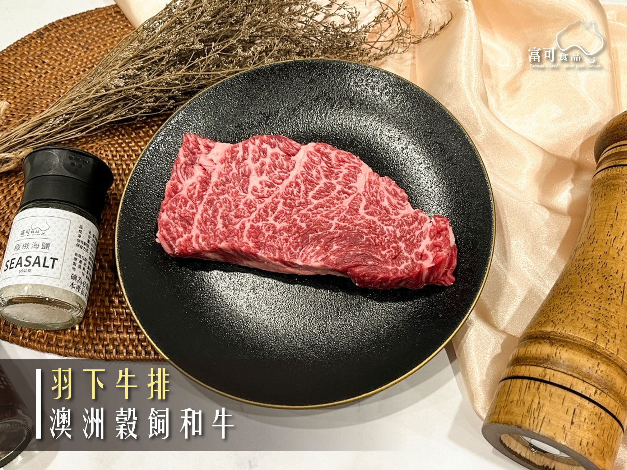 澳洲穀飼和牛羽下牛排*200g｜冷凍出品｜