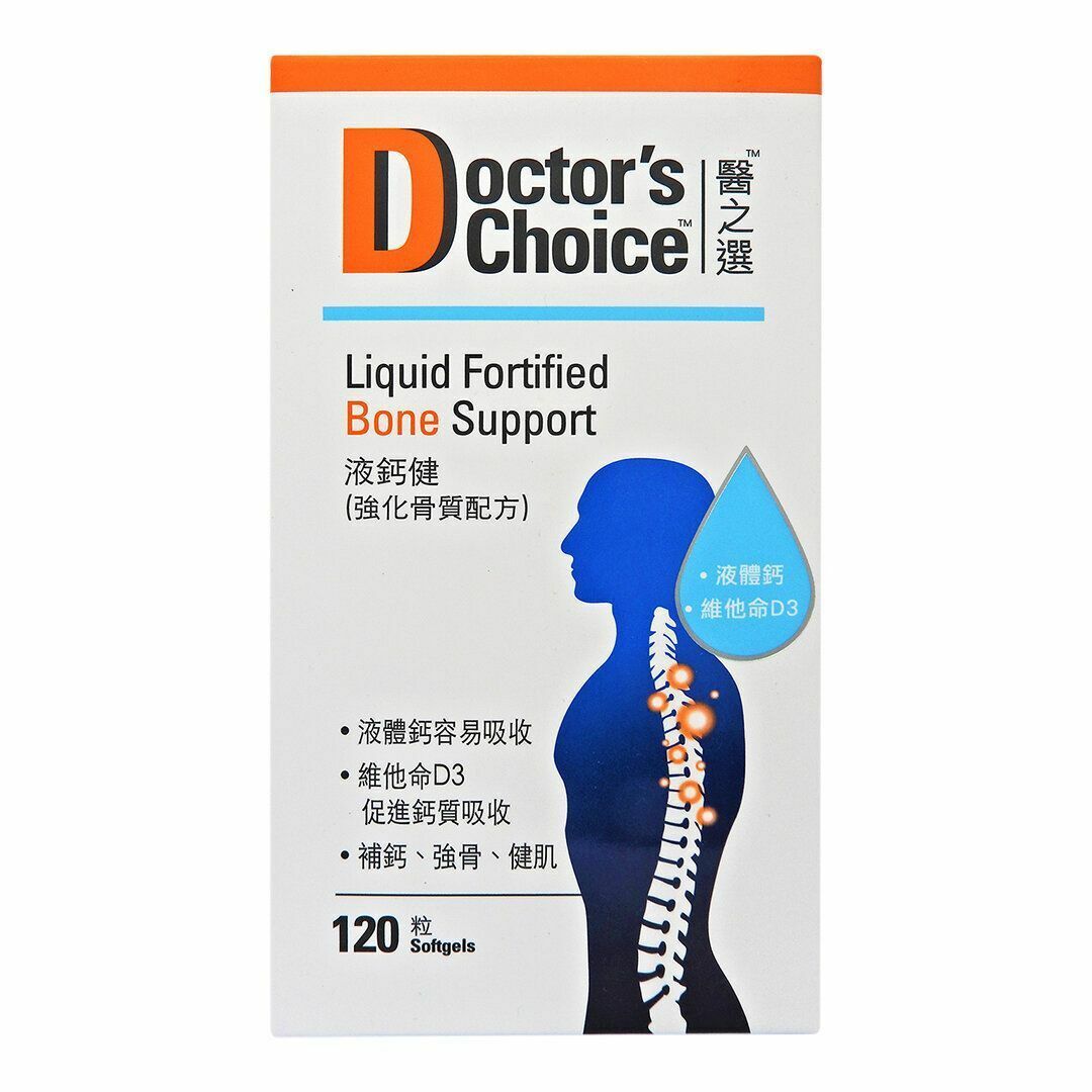 醫之選 - 液鈣健(強化骨質配方) - 120粒 強化骨骼 EXP:12/25
