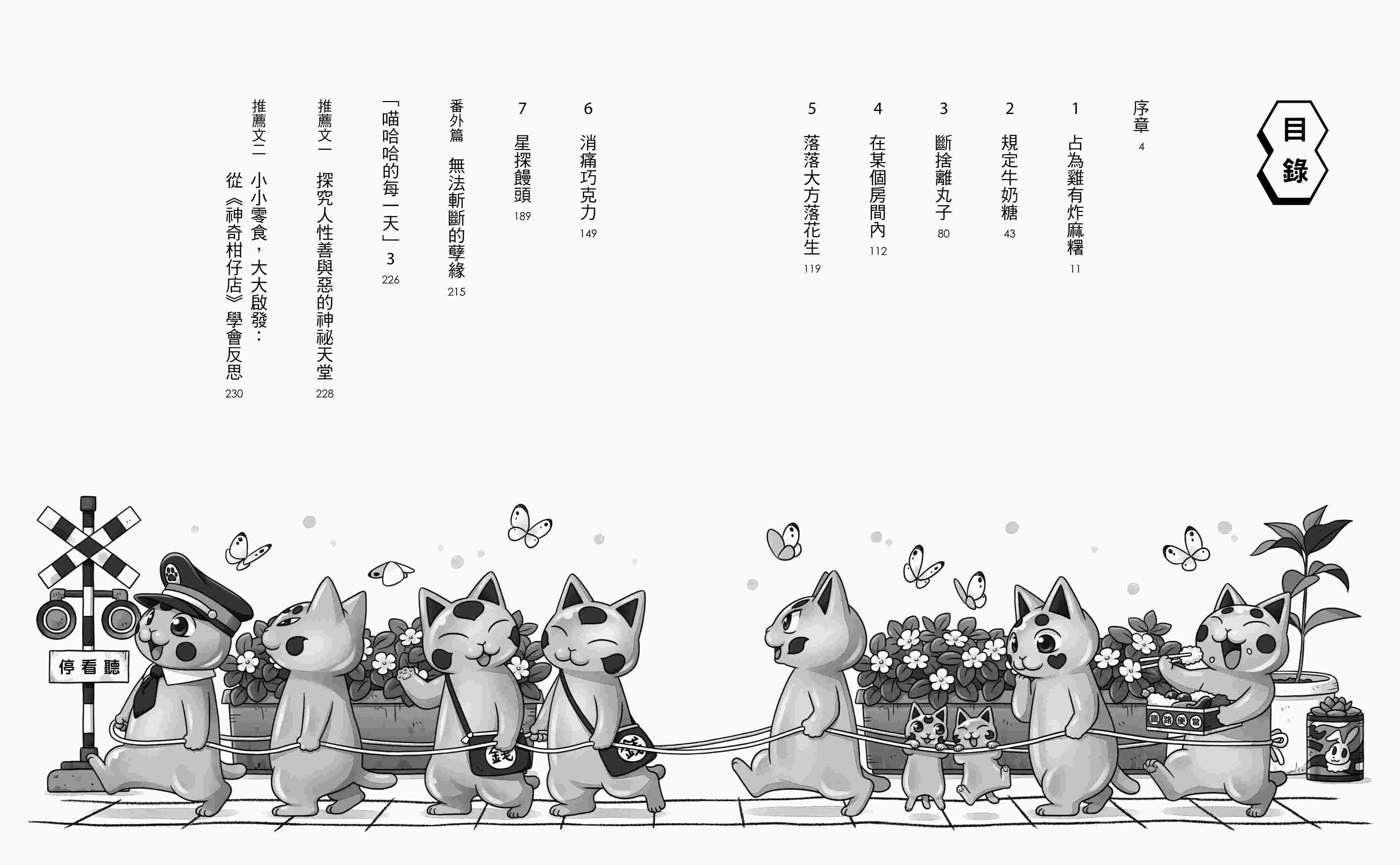 神奇柑仔店17：消痛巧克力的危機