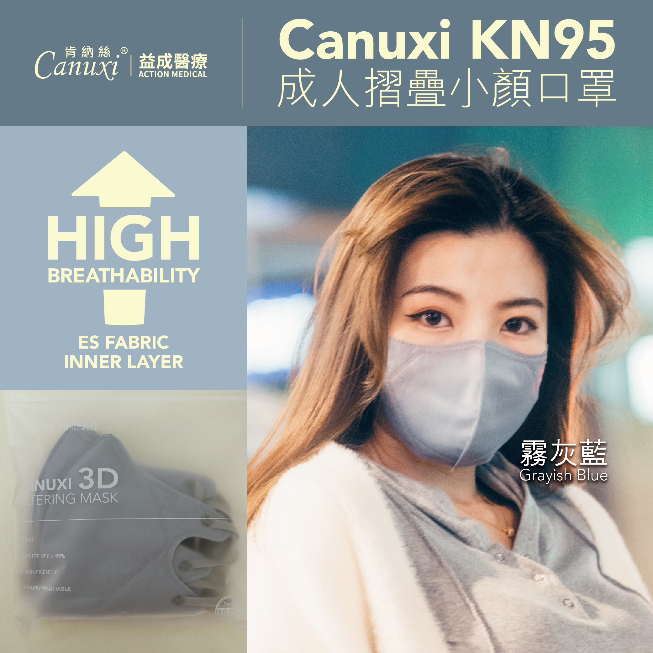【ES底布】Canuxi KN95 成人摺疊小顏口罩 (10片/包) - 霧灰藍