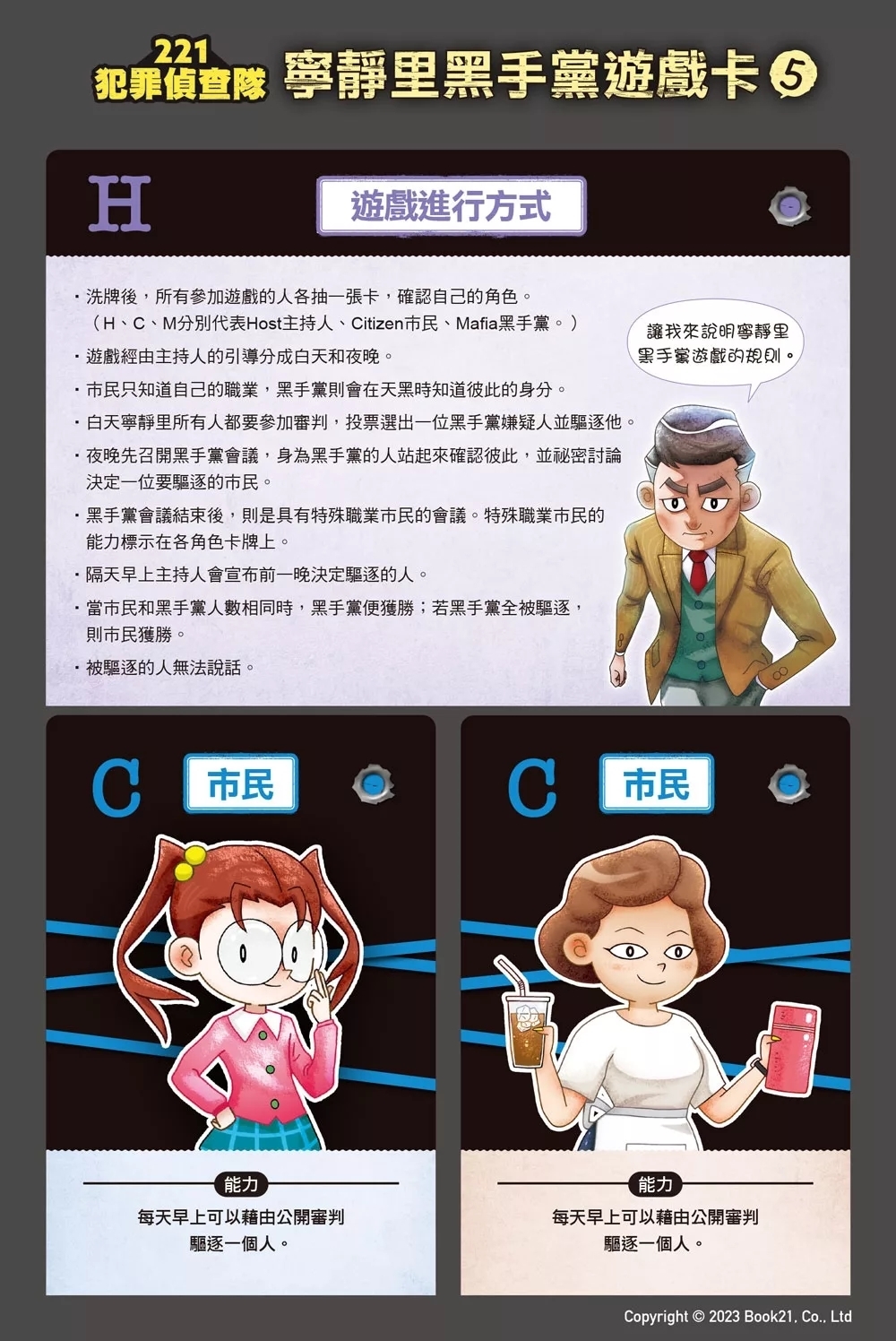 221犯罪偵查隊5：怪獸卡的陷阱