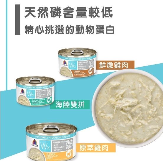 WERUVA 唯美味｜Wx超低磷貓罐85g 低磷 腎貓罐 老貓主食罐 貓主食罐 低磷貓罐