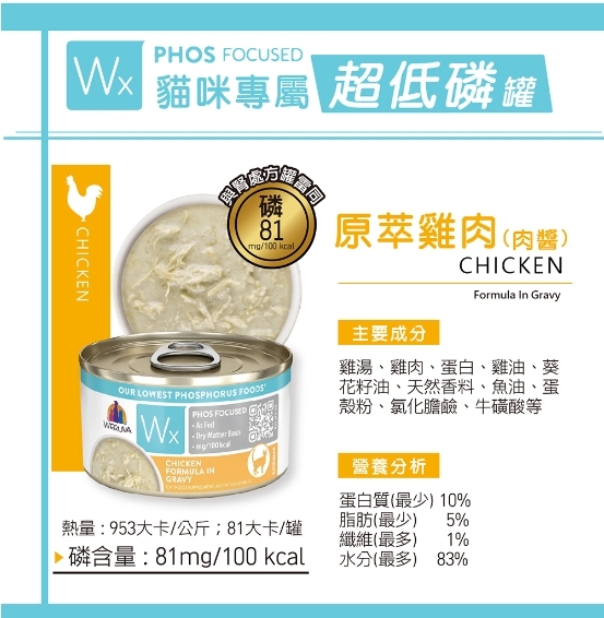 WERUVA 唯美味｜Wx超低磷貓罐85g 低磷 腎貓罐 老貓主食罐 貓主食罐 低磷貓罐