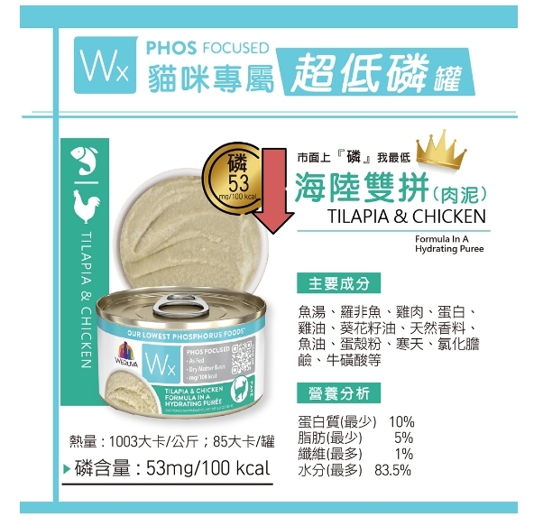 WERUVA 唯美味｜Wx超低磷貓罐85g 低磷 腎貓罐 老貓主食罐 貓主食罐 低磷貓罐