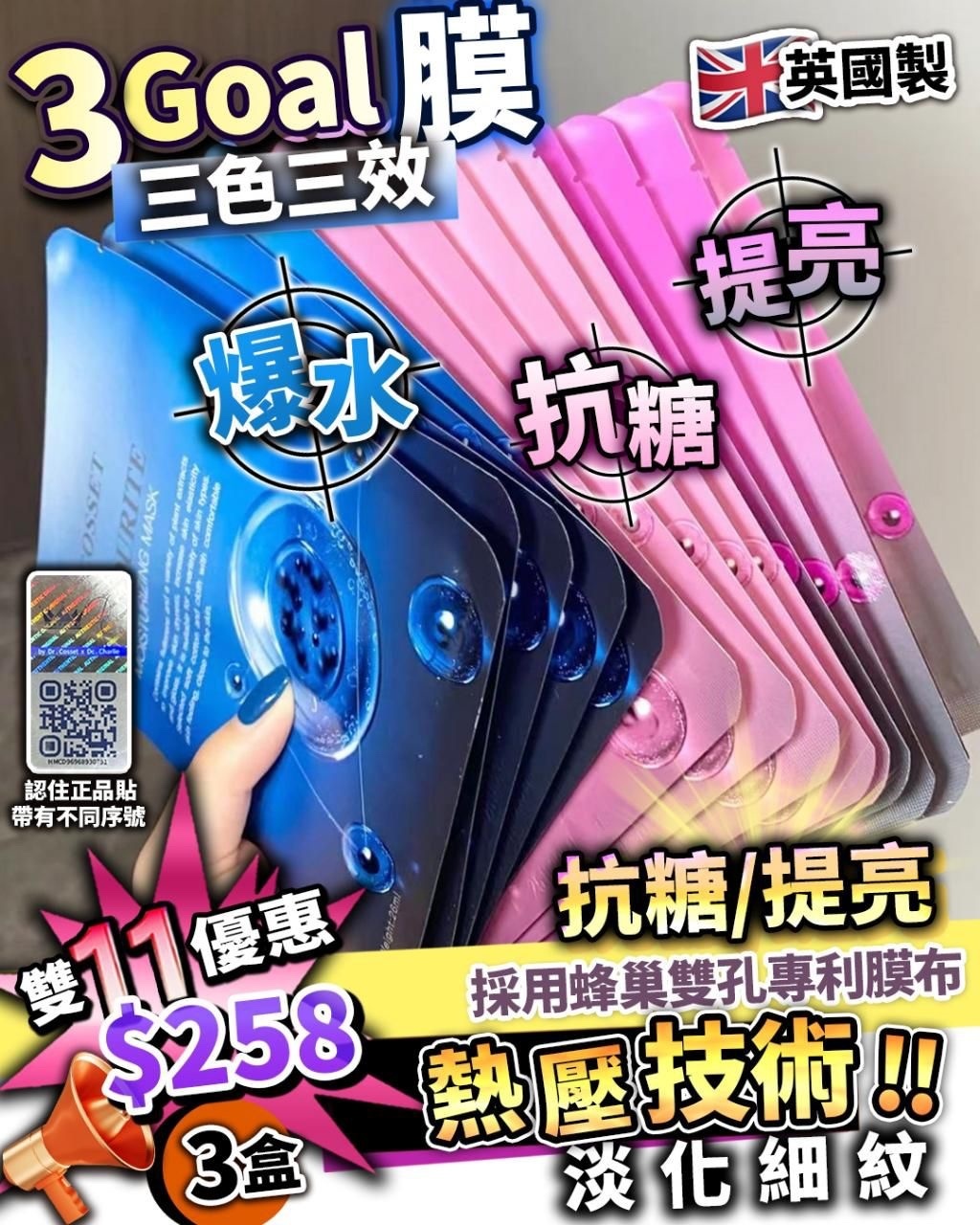 🔥3Goal膜（藍鑽+粉鑽+紫鑽 共15片）