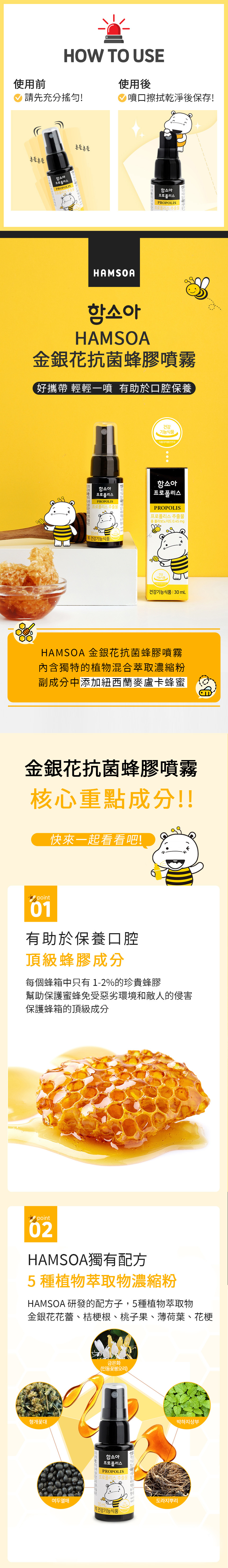 HAMSOA 金銀花抗菌蜂膠噴霧