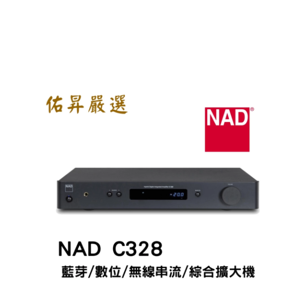 C328 藍芽、數位輸入、MM唱頭綜合擴大機（佑昇調音版）