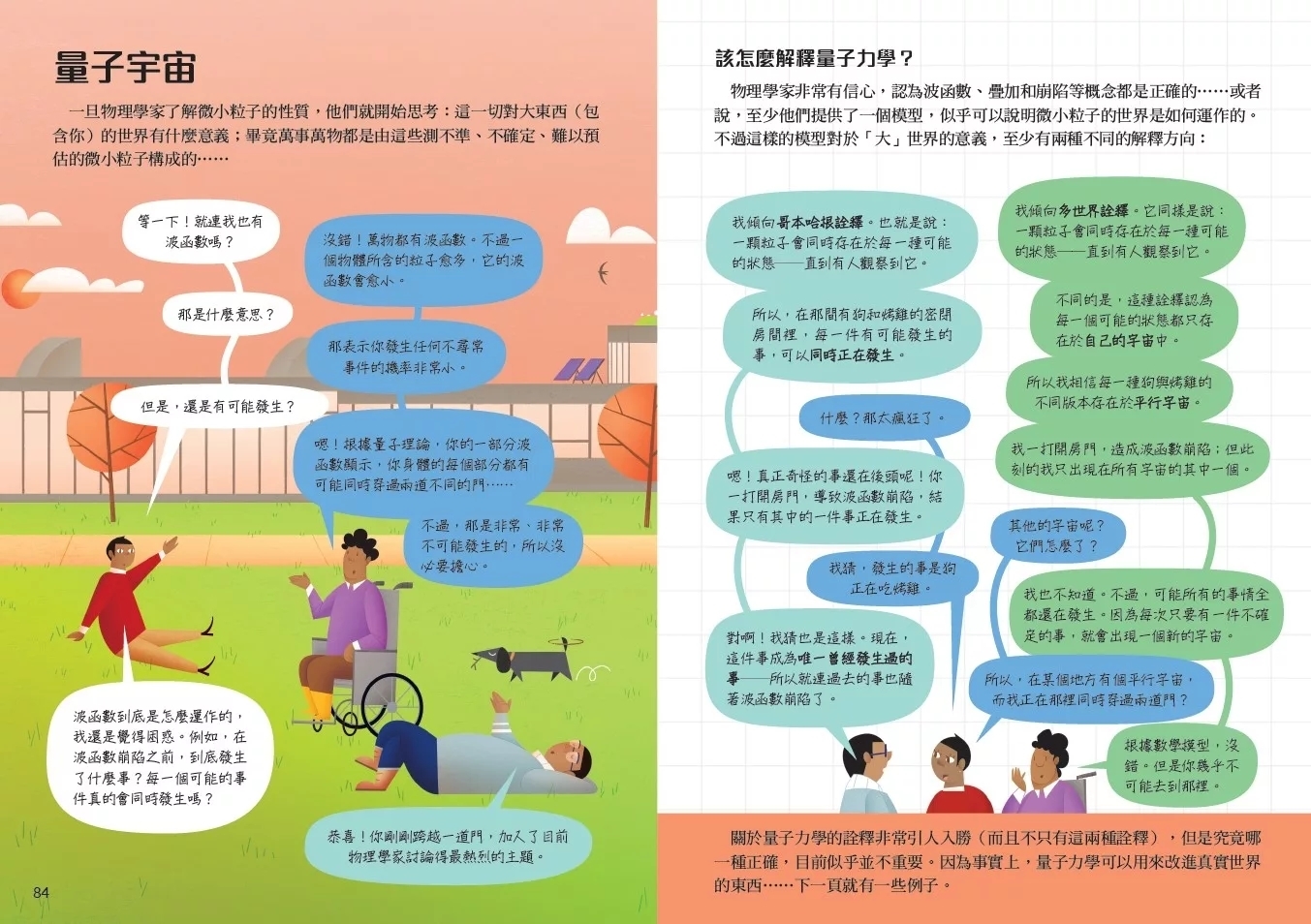 10歲開始學物理