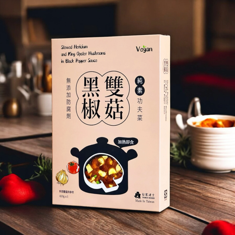 台客波士｜黑椒雙菇煲｜純素功夫菜
