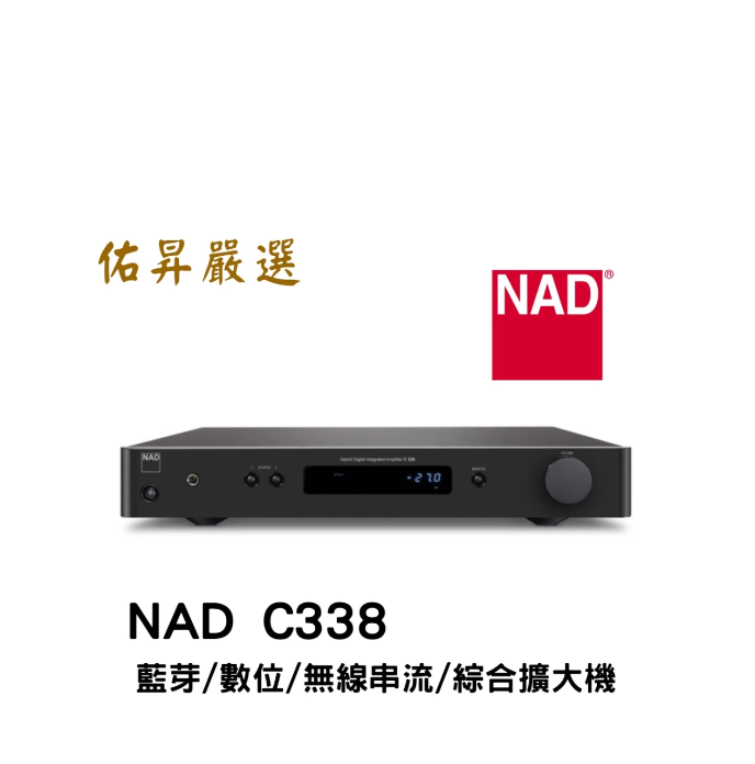 C338藍芽、數位、MM唱頭、無線串流 綜合擴大機(佑昇調音版）