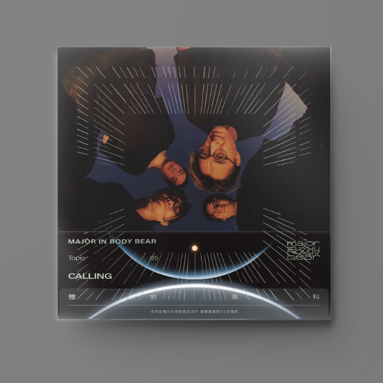 【體熊專科 Major in Body Bear】《Topic 5: 召喚 Calling》