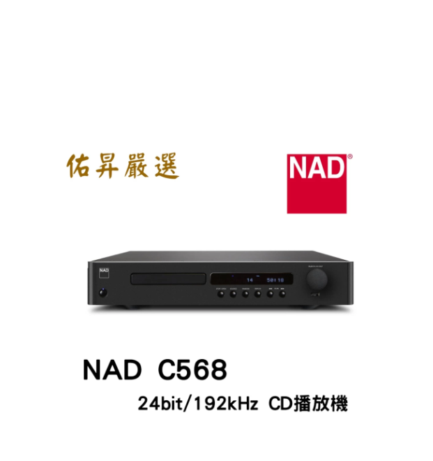C568 CD唱盤 24bit/192kHz 高階 DAC 具USB功能 公司貨