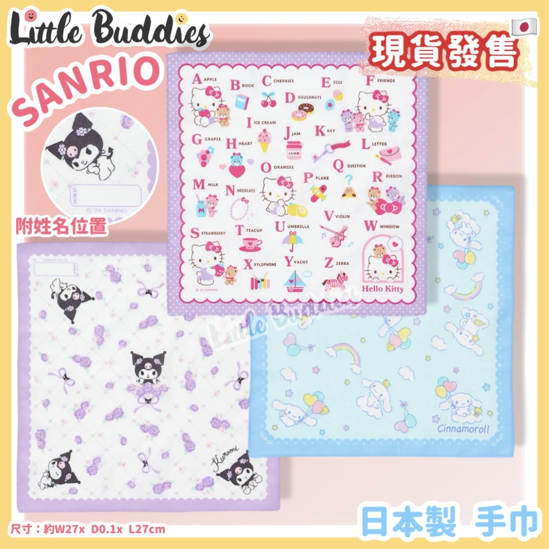 日本製 Sanrio 手巾