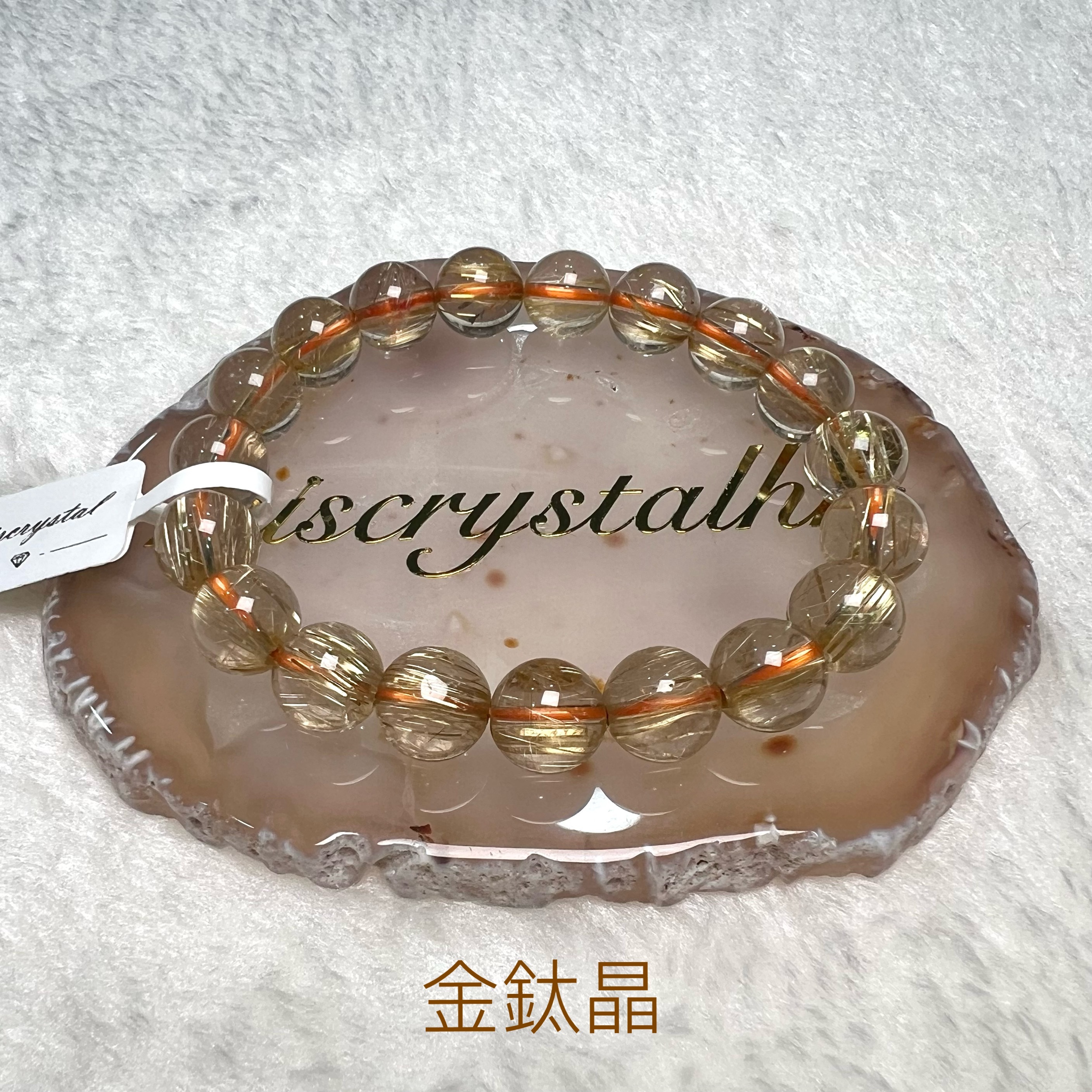 金鈦晶 10mm #W317