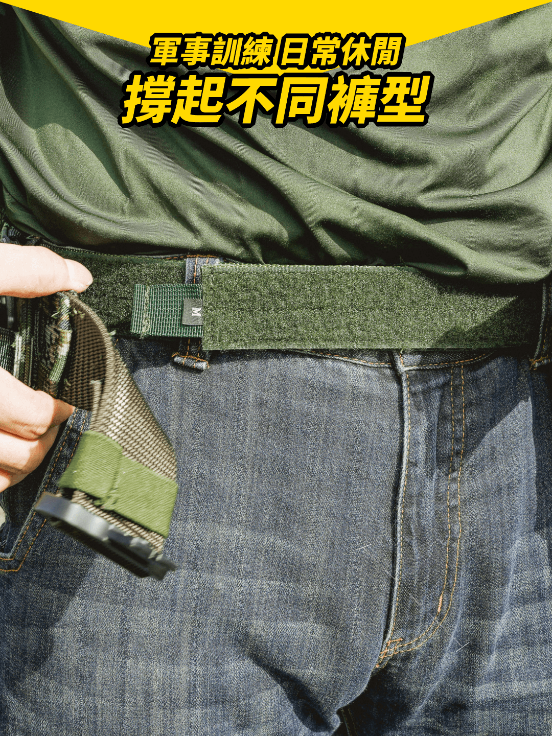 1.75 英吋寬面設計的內腰帶,加寬腰部的貼合面積,帶來更穩固的支撐和穩定感。 新材質更新使織帶更挺立,適應不同穿戴需求,日常使用,部隊作戰訓練使用都適合。加厚的尼龍材質,確保腰帶緊密貼合腰身,避免鬆動或移位。同時,無機械式設計,不需要扣具,透過高黏性的魔鬼氈貼合,穩固褲頭及外掛配件。 1.75 英吋寬面設計的內腰帶,加寬腰部的貼合面積,帶來更穩固的支撐和穩定感。 新材質更新使織帶更挺立,適應不同穿戴需求,日常使用,部隊作戰訓練使用都適合。加厚的尼龍材質,確保腰帶緊密貼合腰身,避免鬆動或移位。同時,無機械式設計,不需要扣具,透過高黏性的魔鬼氈貼合,穩固褲頭及外掛配件。 軍綠色調提供了低調而專業的外觀,適合各類戰術裝備。 適合於執行任務時的長時間穿戴,快節奏行進到靜態部署,保持貼身感,支撐腰部,提升活動中的穩定性。不論是在訓練、巡邏或是日常行動,這款內腰帶均能提供理想的貼合度,減少因腰部支撐不足帶來的負擔,讓裝備更加服貼隨身。 相比於之前的版本,這款內腰帶增加了 0.25 英吋寬度,讓腰帶與腰部接觸的面積更大,進一步提升了貼合穩定性。新升級的織帶材質更具韌性和挺度,無論是搭配輕裝或重裝皆不易變形,能在活動中保持理想的支撐效果,為使用者提供長效穩定的體驗。 軍綠色調提供了低調而專業的外觀,適合各類戰術裝備。 1.75 英吋寬面設計的內腰帶,加寬腰部的貼合面積,帶來更穩固的支撐和穩定感。 新材質更新使織帶更挺立,適應不同穿戴需求,日常使用,部隊作戰訓練使用都適合。加厚的尼龍材質,確保腰帶緊密貼合腰身,避免鬆動或移位。同時,無機械式設計,不需要扣具,透過高黏性的魔鬼氈貼合,穩固褲頭及外掛配件。 軍綠色調提供了低調而專業的外觀,適合各類戰術裝備。 適合於執行任務時的長時間穿戴,快節奏行進到靜態部署,保持貼身感,支撐腰部,提升活動中的穩定性。不論是在訓練、巡邏或是日常行動,這款內腰帶均能提供理想的貼合度,減少因腰部支撐不足帶來的負擔,讓裝備更加服貼隨身。 相比於之前的版本,這款內腰帶增加了 0.25 英吋寬度,讓腰帶與腰部接觸的面積更大,進一步提升了貼合穩定性。新升級的織帶材質更具韌性和挺度,無論是搭配輕裝或重裝皆不易變形,能在活動中保持理想的支撐效果,為使用者提供長效穩定的體驗。 適合於執行任務時的長時間穿戴,快節奏行進到靜態部署,保持貼身感,支撐腰部,提升活動中的穩定性。不論是在訓練、巡邏或是日常行動,這款內腰帶均能提供理想的貼合度,減少因腰部支撐不足帶來的負擔,讓裝備更加服貼隨身。 相比於之前的版本,這款內腰帶增加了 0.25 英吋寬度,讓腰帶與腰部接觸的面積更大,進一步提升了貼合穩定性。新升級的織帶材質更具韌性和挺度,無論是搭配輕裝或重裝皆不易變形,能在活動中保持理想的支撐效果,為使用者提供長效穩定的體驗。 1.75 英吋寬面設計的內腰帶,加寬腰部的貼合面積,帶來更穩固的支撐和穩定感。 新材質更新使織帶更挺立,適應不同穿戴需求,日常使用,部隊作戰訓練使用都適合。加厚的尼龍材質,確保腰帶緊密貼合腰身,避免鬆動或移位。同時,無機械式設計,不需要扣具,透過高黏性的魔鬼氈貼合,穩固褲頭及外掛配件。 軍綠色調提供了低調而專業的外觀,適合各類戰術裝備。 適合於執行任務時的長時間穿戴,快節奏行進到靜態部署,保持貼身感,支撐腰部,提升活動中的穩定性。不論是在訓練、巡邏或是日常行動,這款內腰帶均能提供理想的貼合度,減少因腰部支撐不足帶來的負擔,讓裝備更加服貼隨身。 相比於之前的版本,這款內腰帶增加了 0.25 英吋寬度,讓腰帶與腰部接觸的面積更大,進一步提升了貼合穩定性。新升級的織帶材質更具韌性和挺度,無論是搭配輕裝或重裝皆不易變形,能在活動中保持理想的支撐效果,為使用者提供長效穩定的體驗。 ■ Code 產品編號 SL0178 ■ Feature 特色 隱形式內腰帶,回歸極簡腰帶設計 魔鬼氈式沾黏方便搭載戰術裝備 織帶舒適貼合腰身 ■ Material 材質 尼龍織帶 魔術沾 ■ Size 大小 M號約 108 cm L號約 120 cm ■ Notes 注意事項 訂購前可先詢問庫存狀況,若有與產品相關疑問請聯絡我們。 此售價僅本體,其餘商品可以洽詢賣場幫手。 ■ Maintenance 收納與保養建議 避免使用漂白水強烈清潔劑等造成布料毀損,清洗後放置在陰涼處曬乾即可。 刷洗時盡量避開縫線部分,避免造成邊角脫線等毀損。 為避免魔鬼沾起毛球及損壞盡量不要使用化學物質、刷子做洗滌。