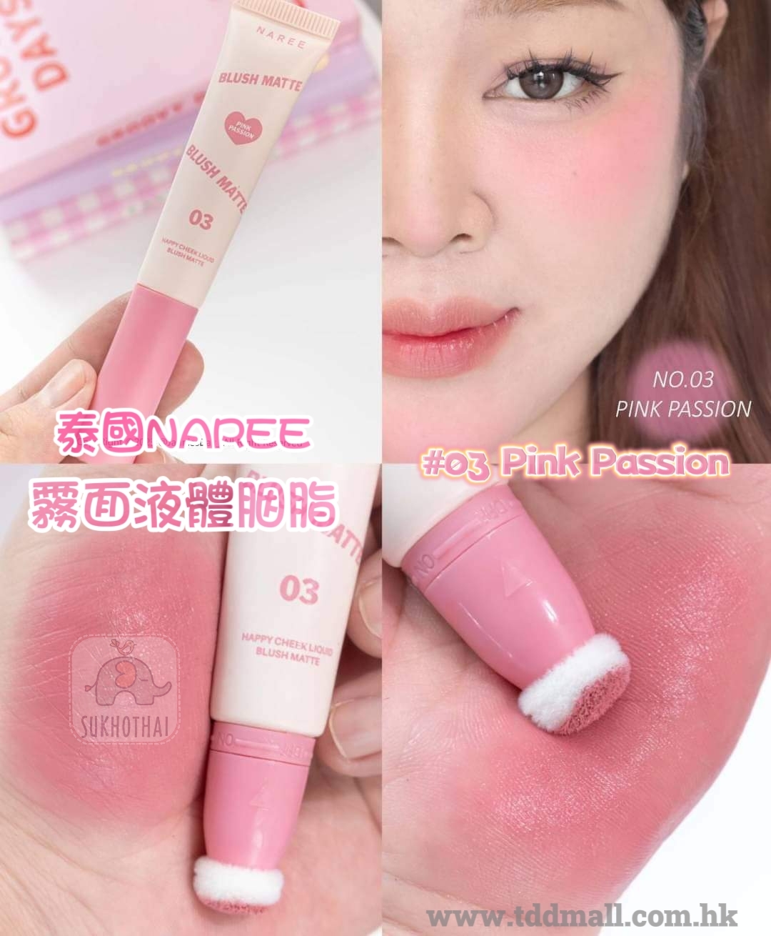 NAREE 霧面液體胭脂