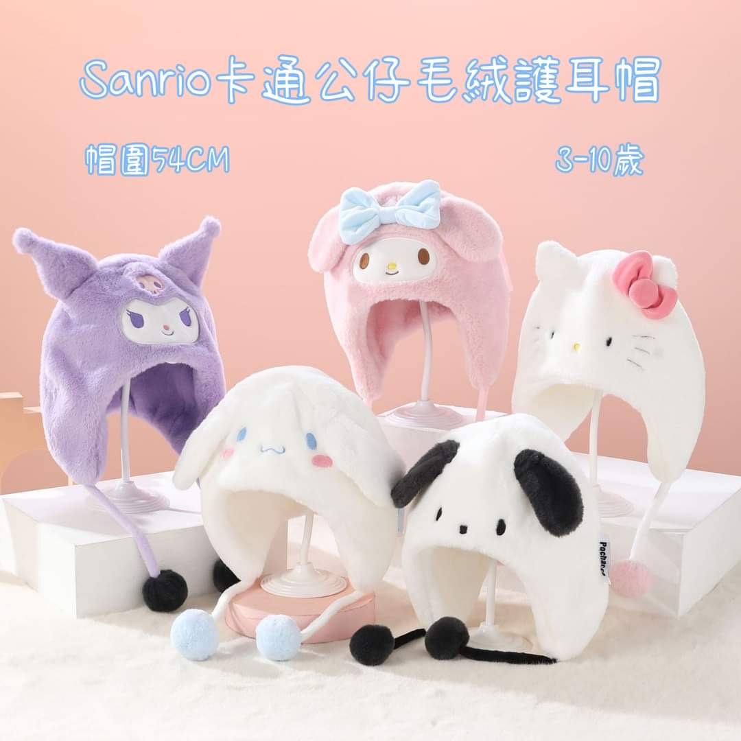 Sanrio卡通公仔毛絨護耳帽