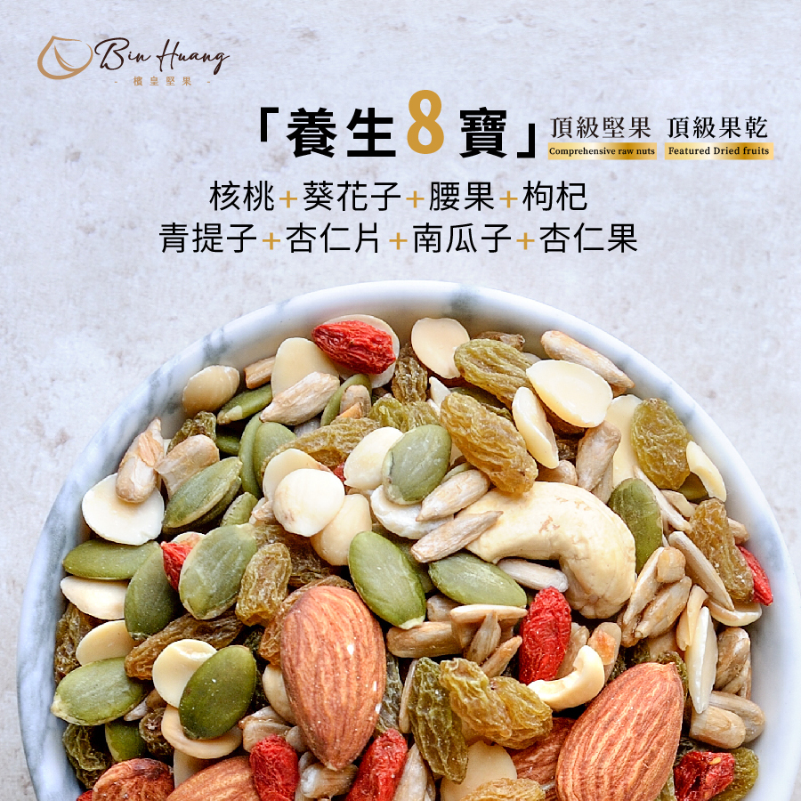 養生八寶300g｜600g