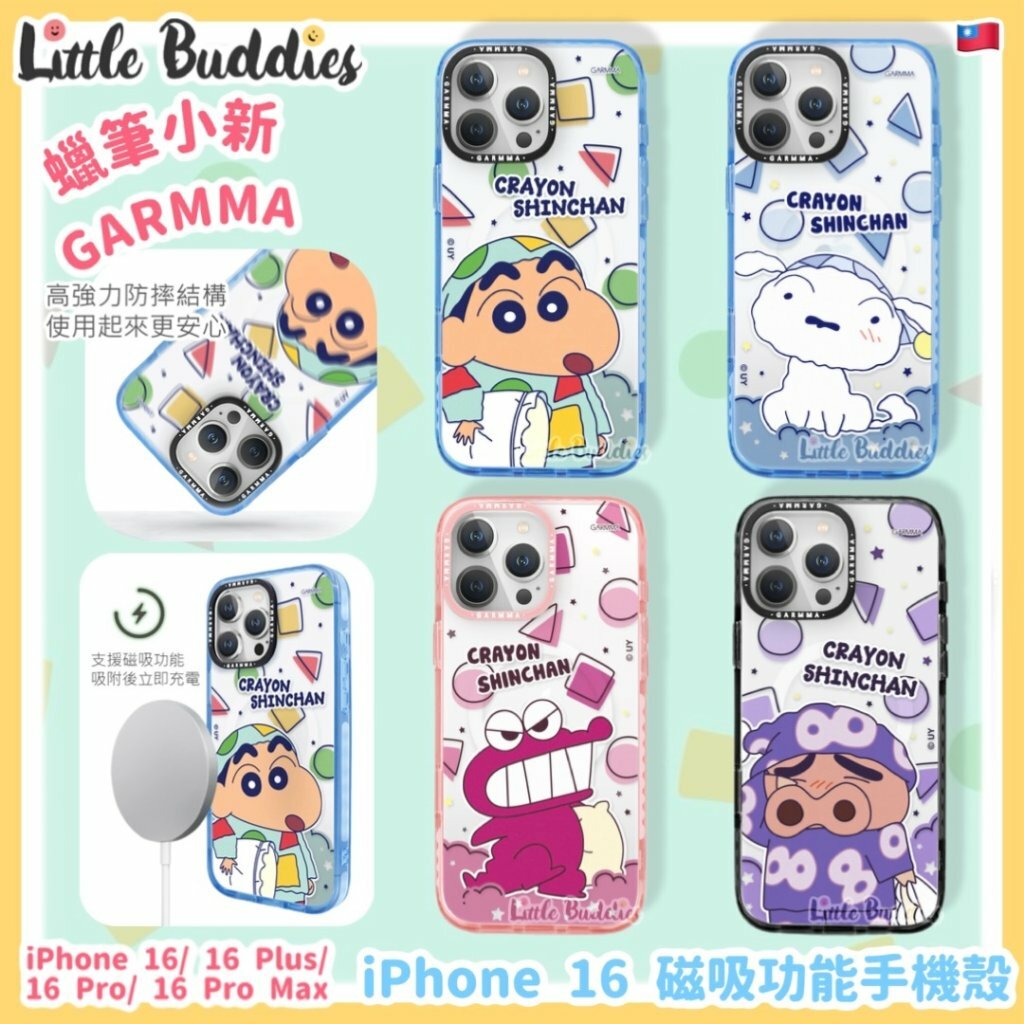 台灣 蠟筆小新 x Garmma iPhone 16磁吸功能手機殼
