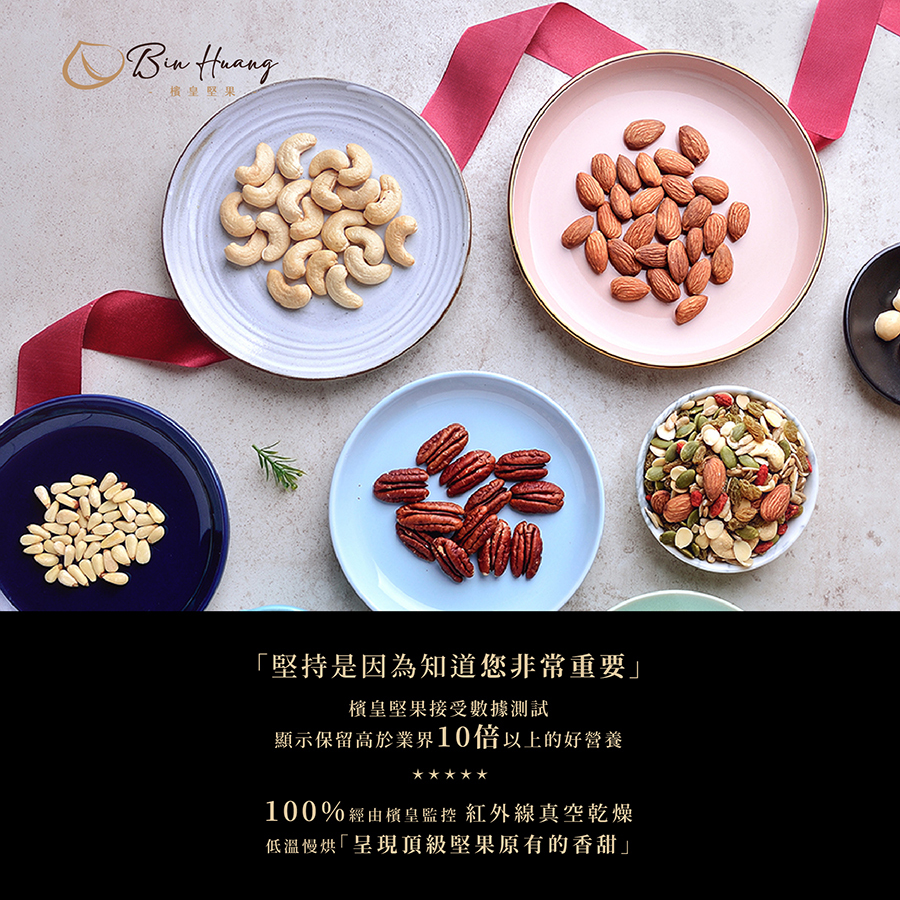 養生八寶300g｜600g