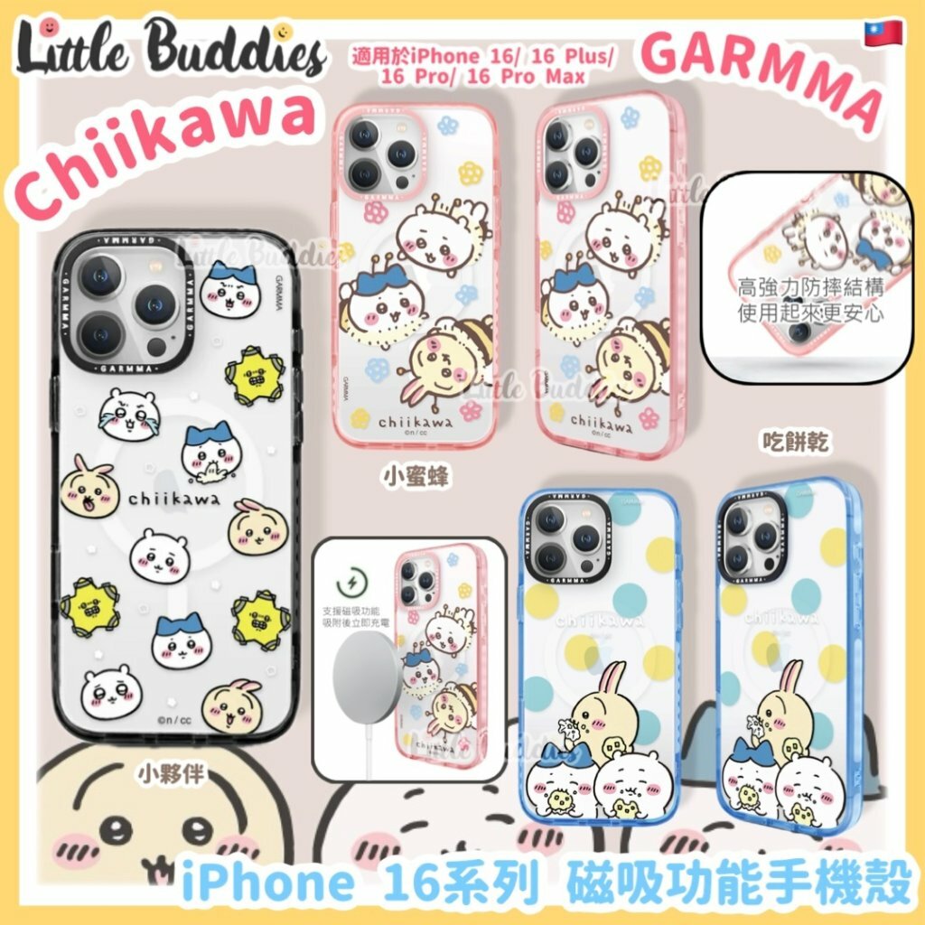 台灣 chiikawa 吉伊卡哇 x Garmma iPhone 16磁吸功能手機殼
