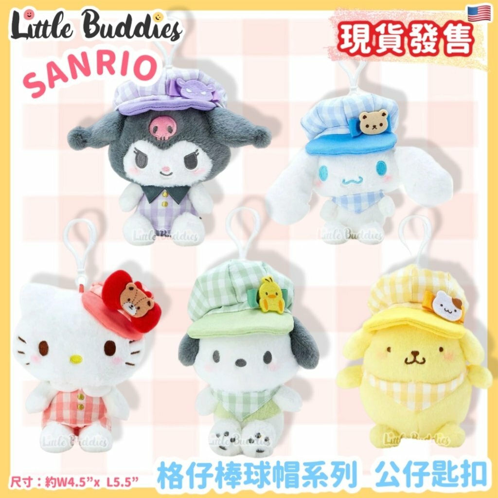 美版 Sanrio 格仔棒球帽系列 - 公仔匙扣