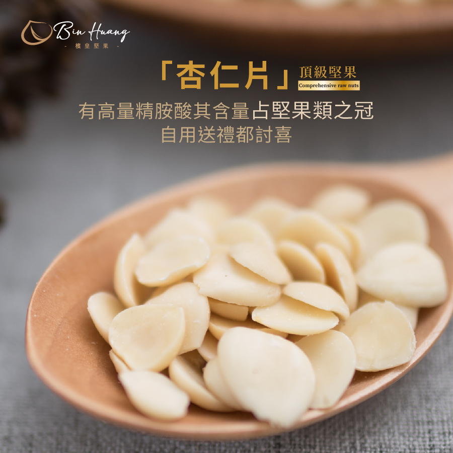 杏仁片300g｜600g
